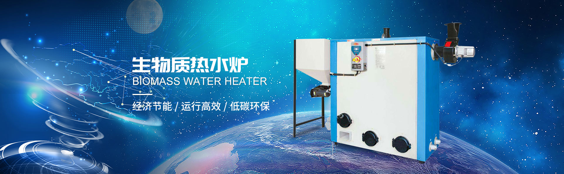 懷化金冠熱能科技有限公司_懷化鍋爐|節(jié)能環(huán)保鍋爐|生物質燃燒機|工業烤箱 懷化金冠熱能科技有限公司_懷化鍋爐|節(jié)能環(huán)保鍋爐|生物質燃燒機|工業烤箱